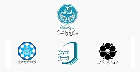 اعلام برنامه جلسات هماندیشی تشکلهای فرهنگی و اجتماعی دانشگاه تهران