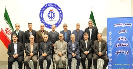 برگزاری بیست و پنجمین اجلاس رؤسای دانشگاههای سطح یک کشور