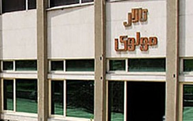 سه نمایش در تالار مولوی دانشگاه تهران به روی صحنه رفتند