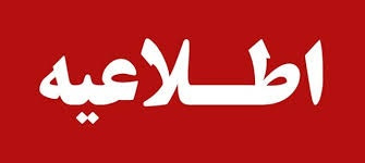 اطلاعیه معاونت دانشجویی دانشگاه تهران درخصوص غذای ناهار (۲۶ آذر ۱۳۹۸)