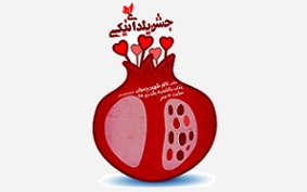 جشن یلدای نیکی در دانشگاه تهران برگزار میشود