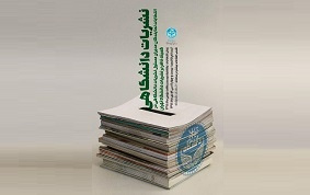 اطلاعیه اعلام فهرست کاندیداها و رأیدهندگان انتخابات نمایندگان مدیران مسئول در کمیته ناظر بر نشریات دانشگاه تهران