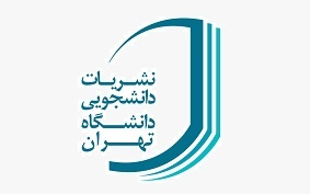 چهار نشریه دانشجویی دانشگاه تهران، امتیاز نشریه حرفهای را کسب کردند
