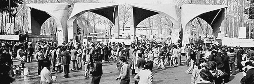 دانشگاه تهران و انقلاب اسلامی